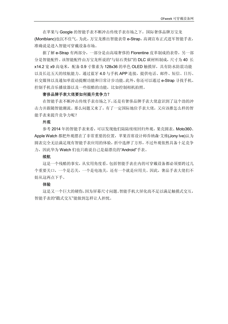 国产智能手表挑战 奢侈品牌手表如何应战？_第4页