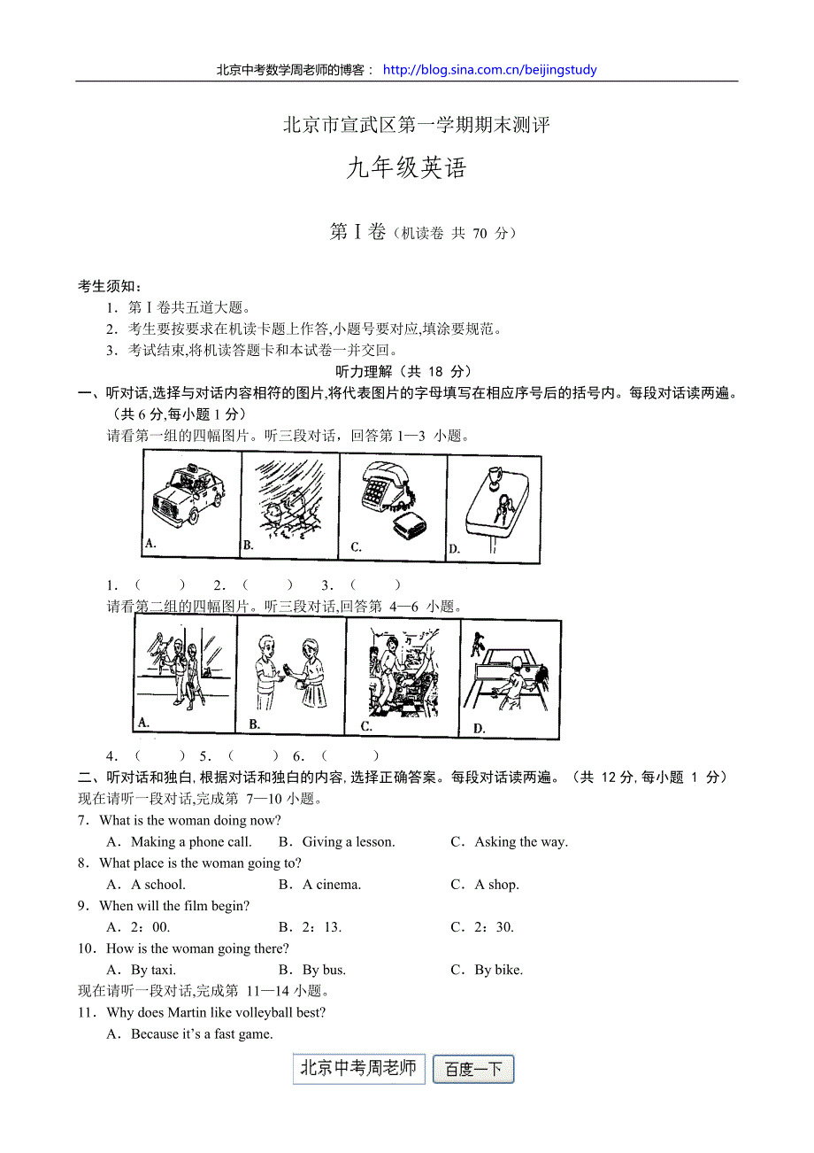 2008-2009年度北京市宣武区初三上学期期末英语试卷(含答案)_第1页