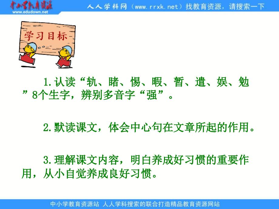 湘教版五年级下册《养成好习惯》1ppt课件_第2页