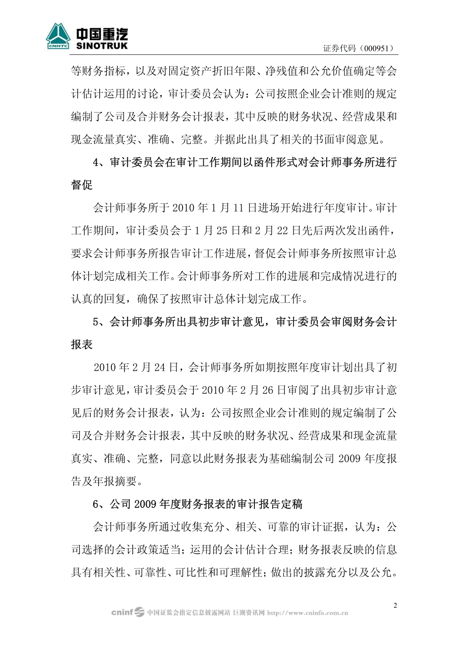 中国重汽审计委员会对2009年度审计工作的总结报告 201_第2页