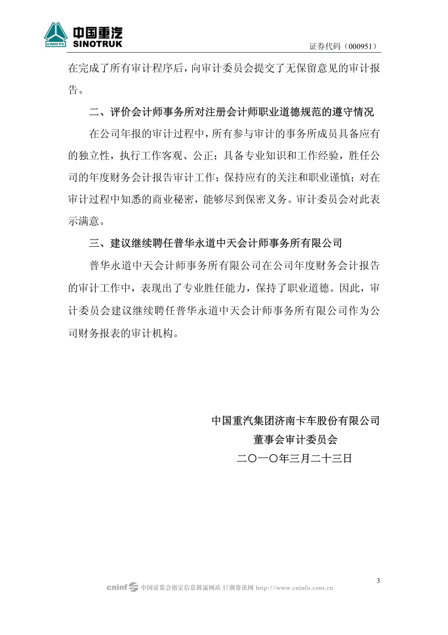 中国重汽审计委员会对2009年度审计工作的总结报告 201_第3页