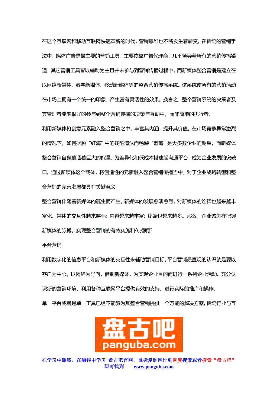 四大新媒体整合营销的关键点_第1页