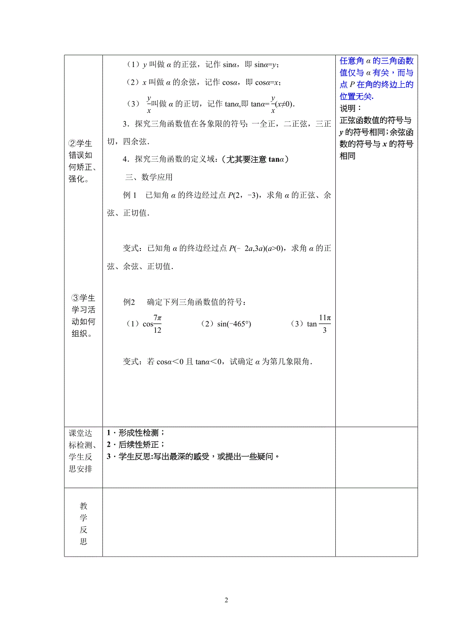 1.2.1  任意角的三角函数(1)_第2页