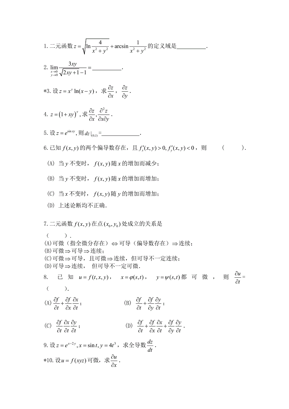 多元函数微分学复习_第1页