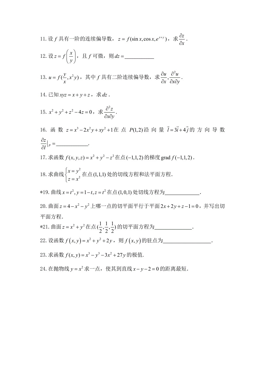多元函数微分学复习_第2页