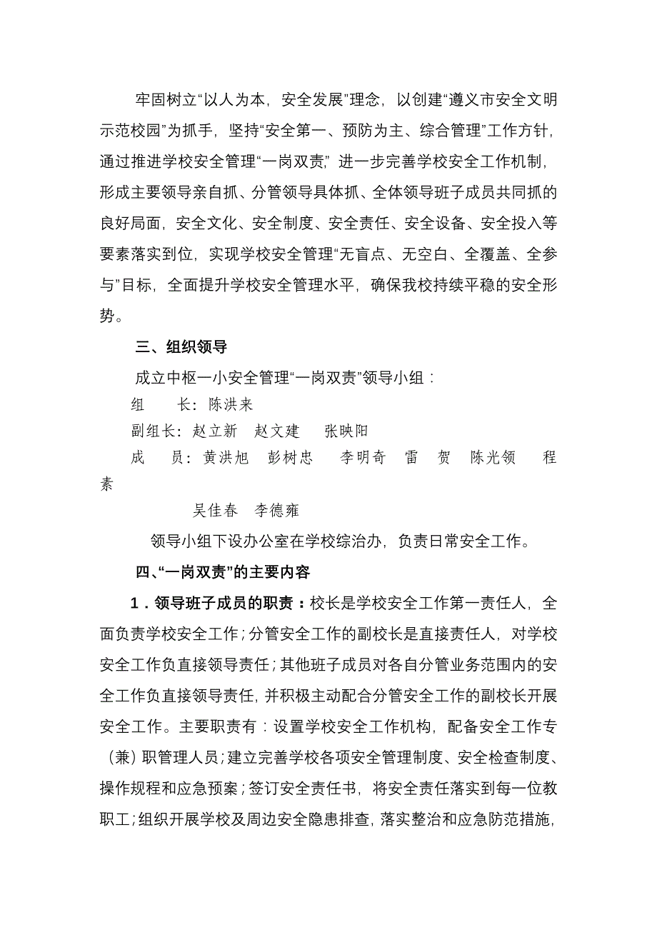 中枢一小“一岗双责”实施方案及职责分工_第2页