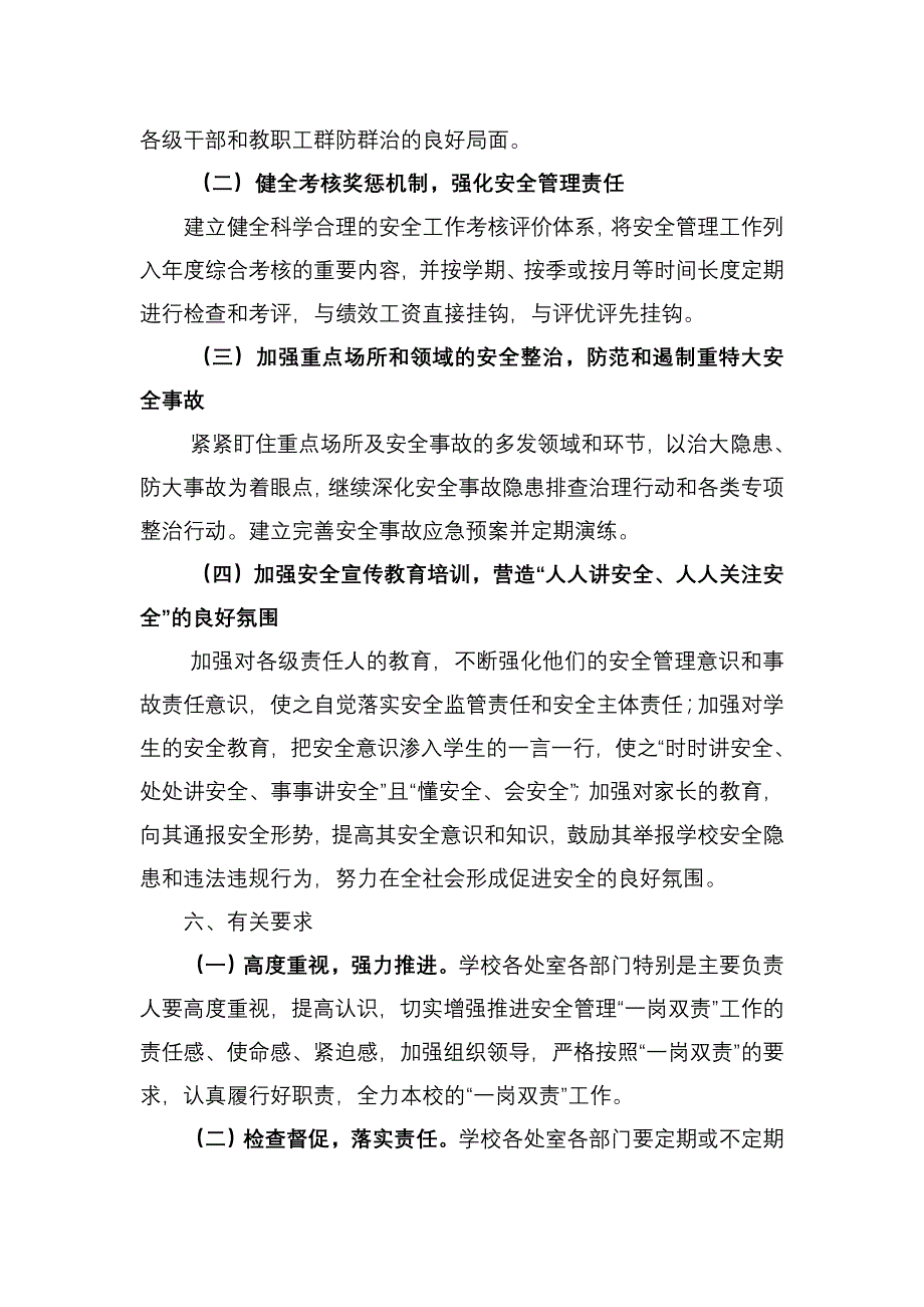 中枢一小“一岗双责”实施方案及职责分工_第4页