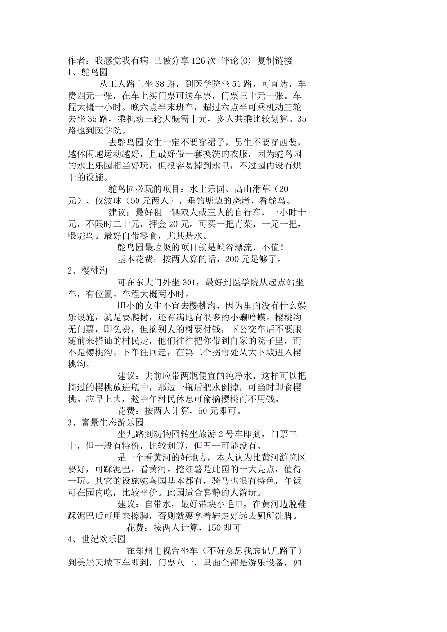 郑州好玩的地方_第1页