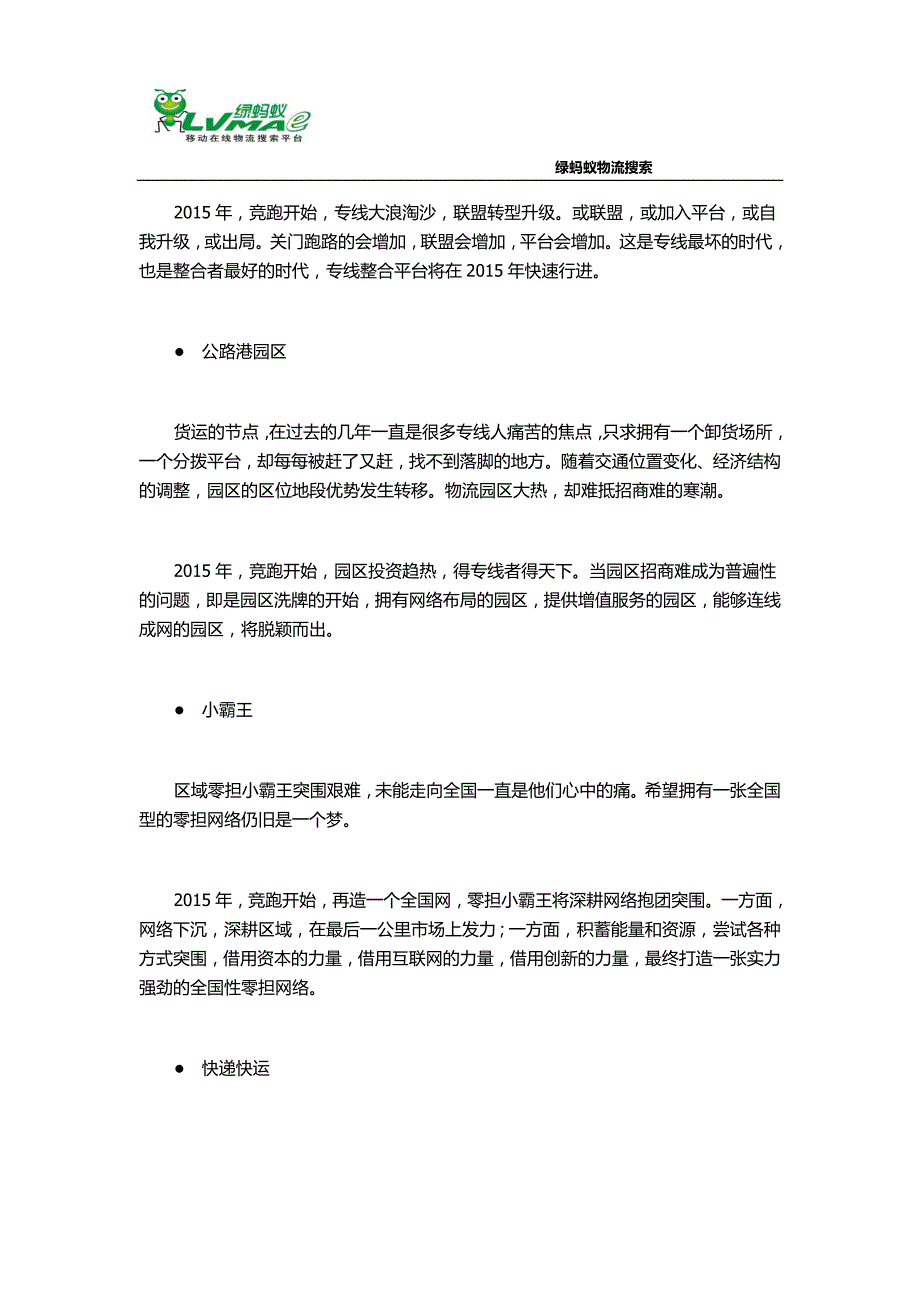 专线物流的形成物流业集约化已成趋势_第3页