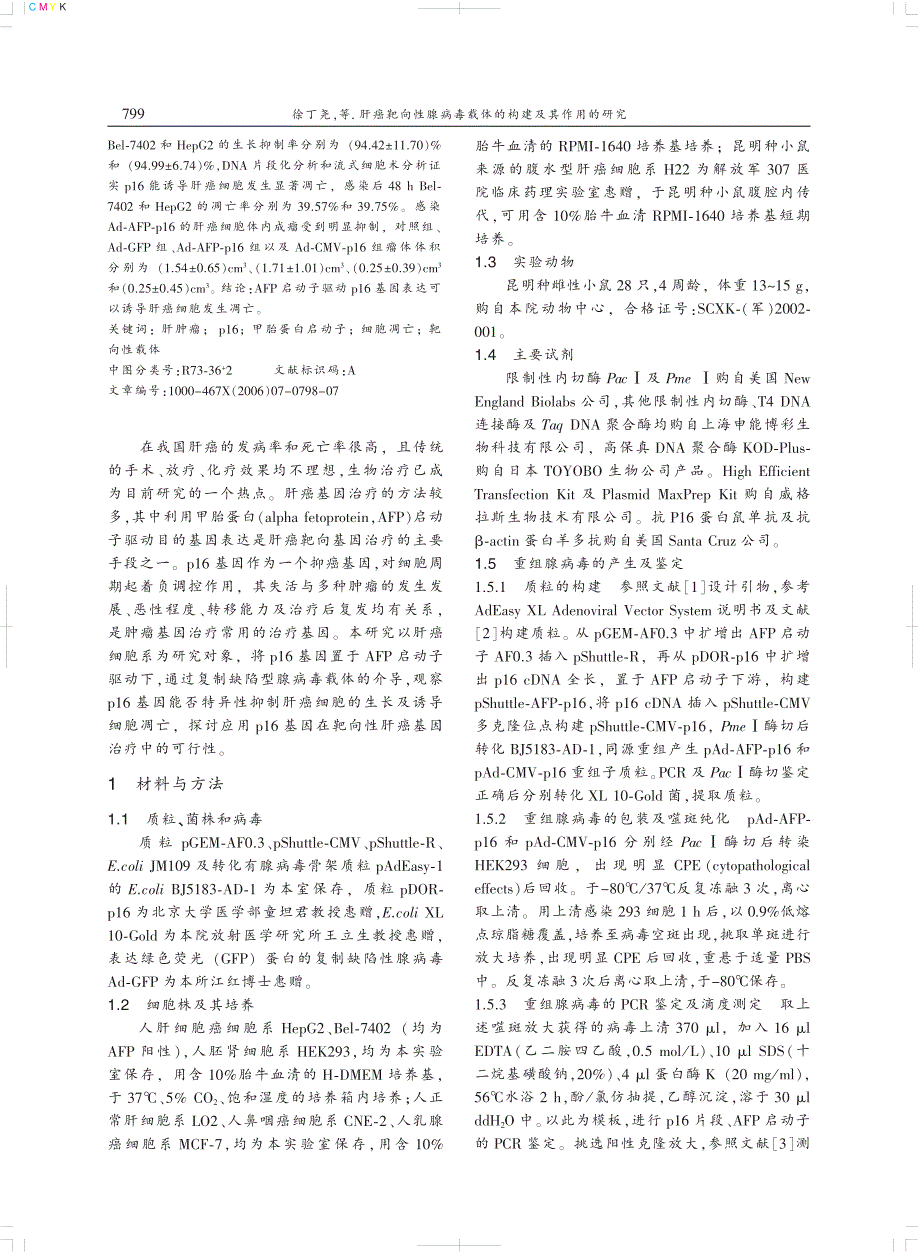 军事医学科学院基础医学研究所_第2页