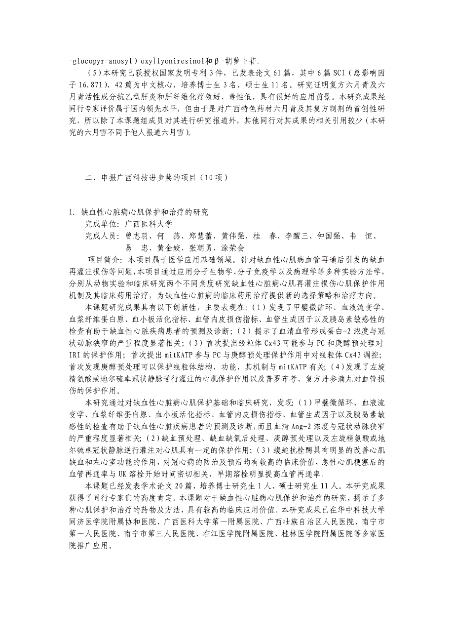 申报2013年广西科学技术奖励项目简介_第3页