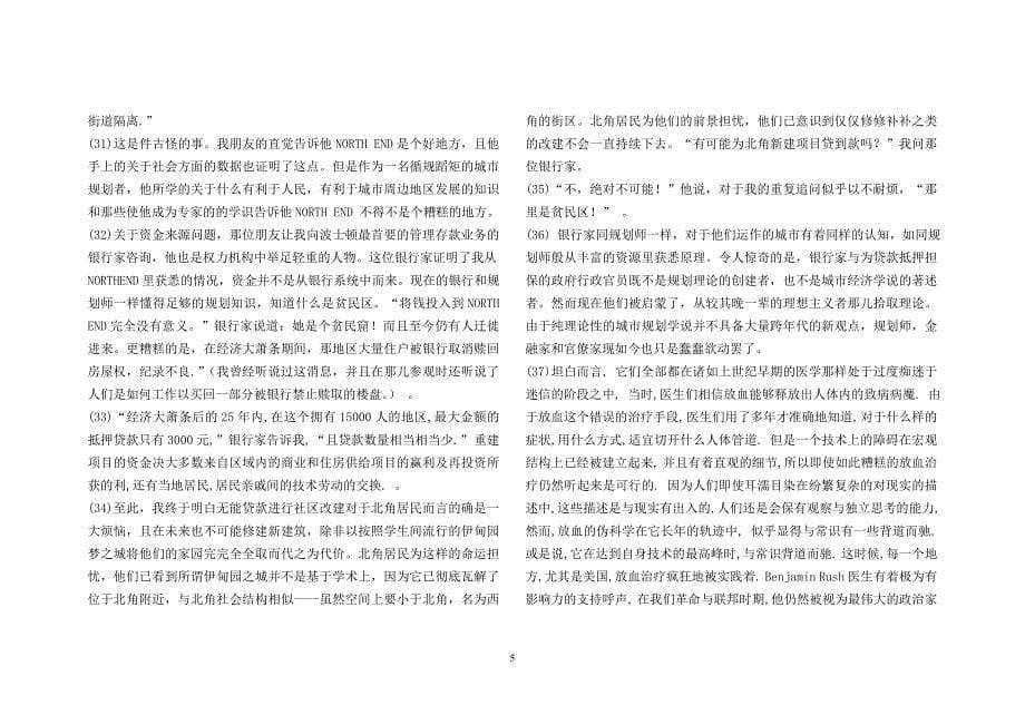 2美国大城市的生与死(中文)_第5页