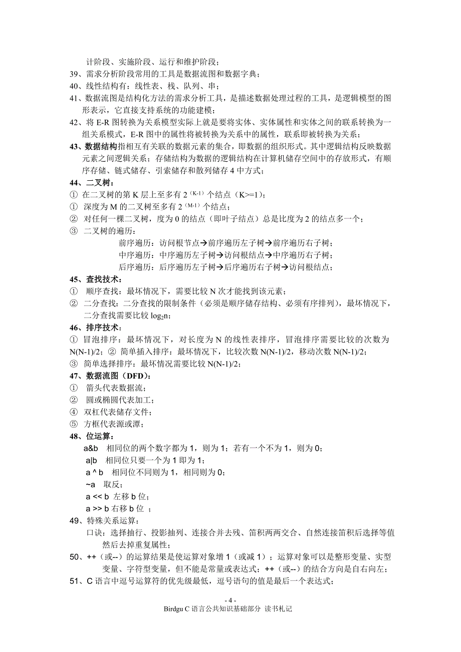 Birdgu C语言公共基础_第4页