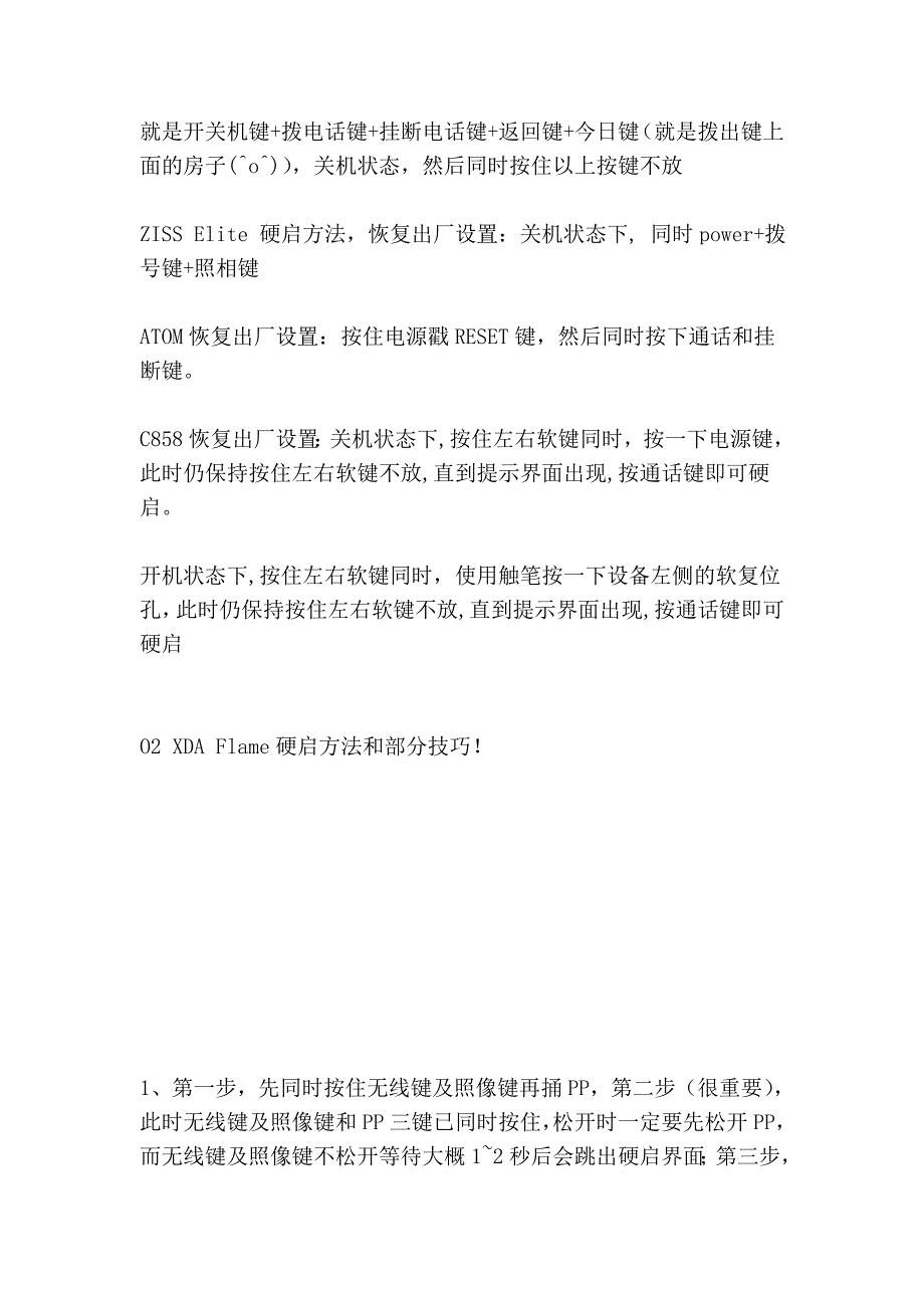 智能机硬起动或恢复出厂设置方法_第3页