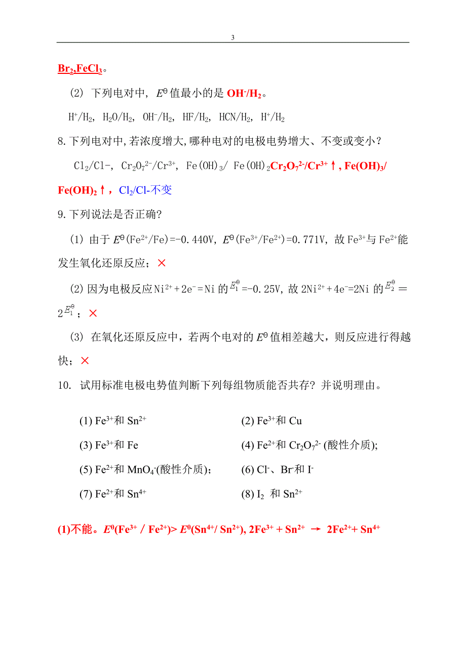  氧化还原反应_第3页