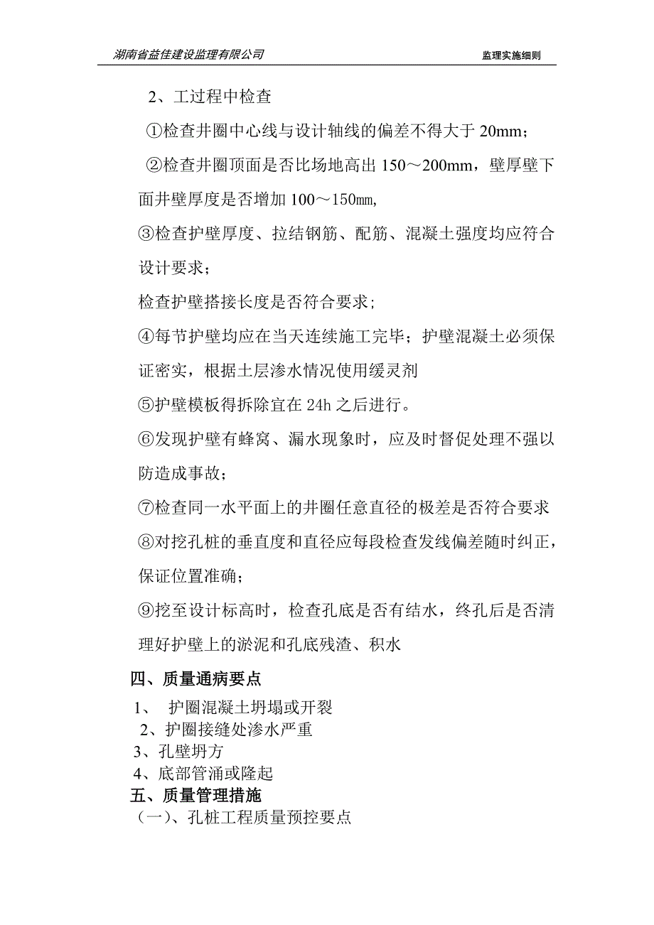 7人工挖孔桩工程监理细则_第3页