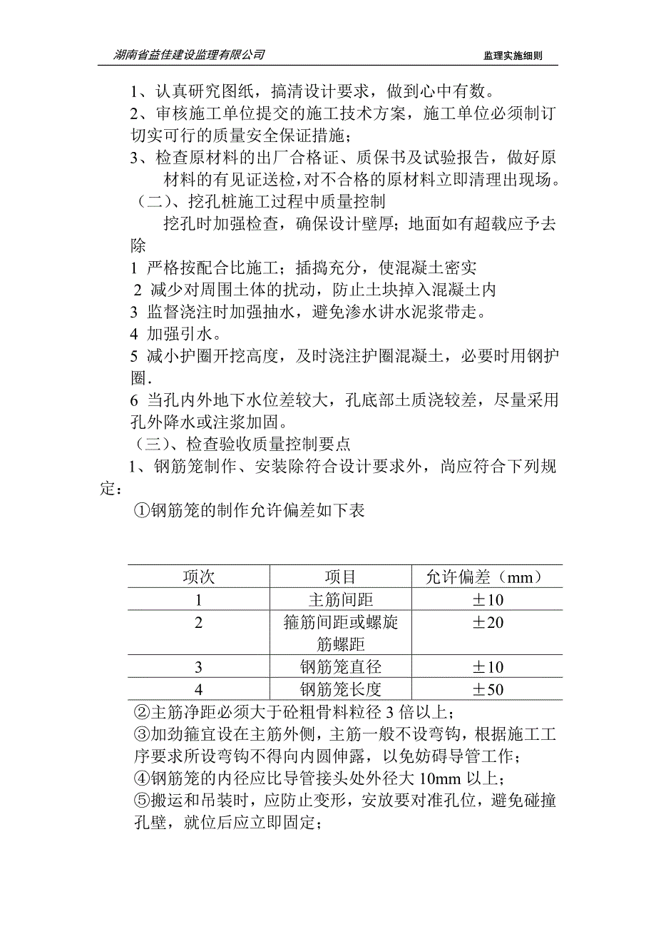 7人工挖孔桩工程监理细则_第4页