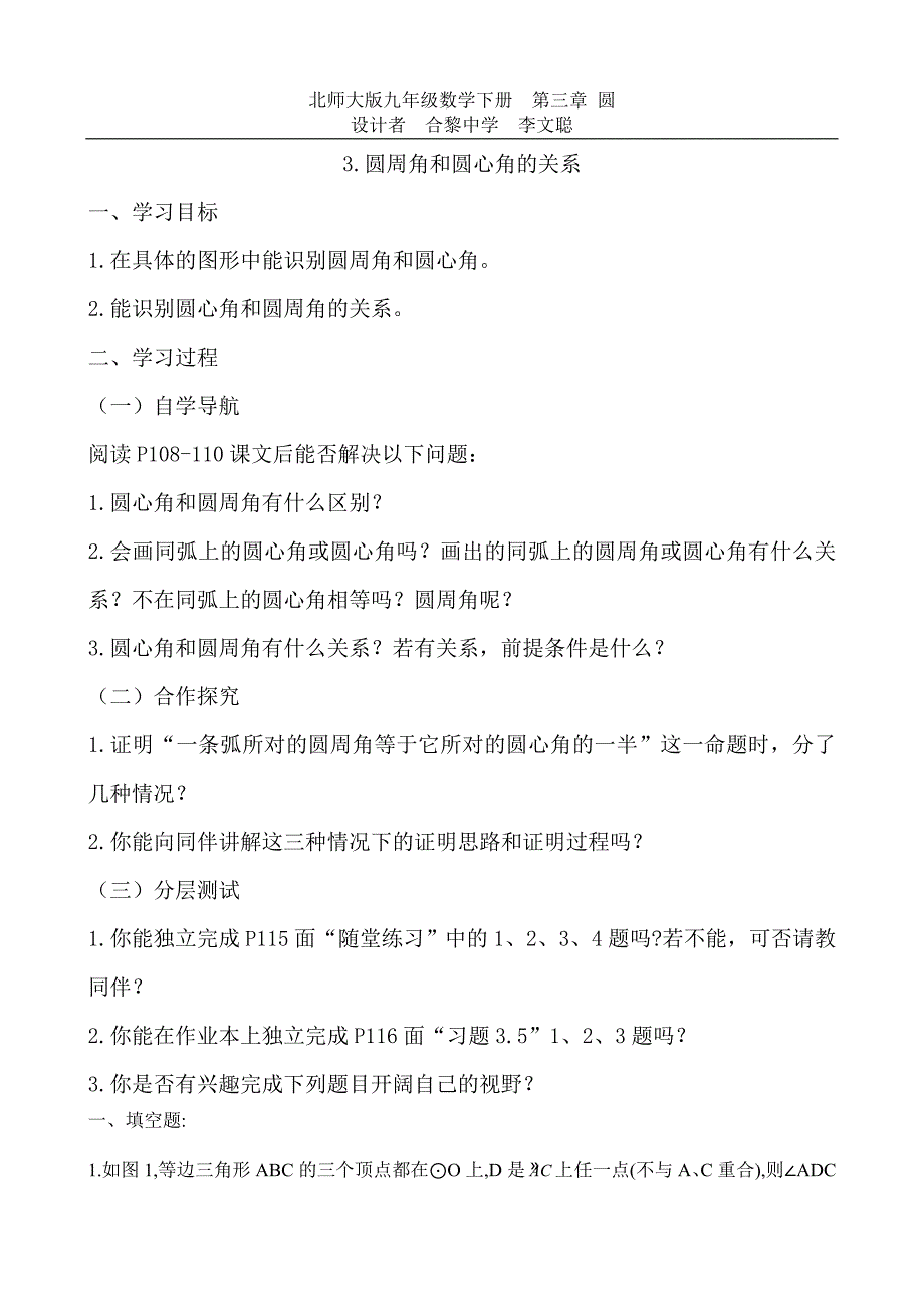 圆周角和圆心角的关系学案2_第1页