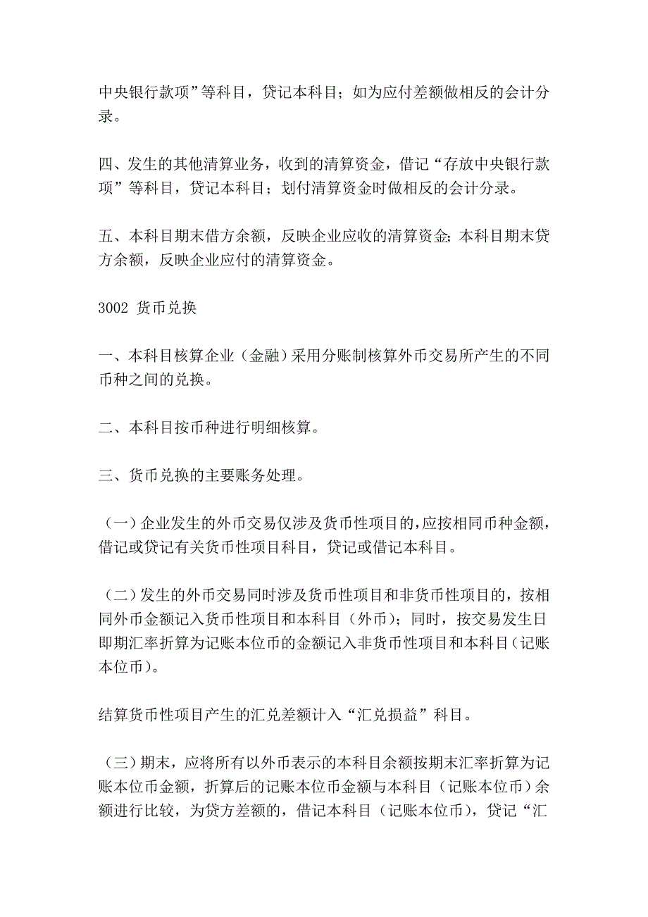 新准则 主要账务处理——共同类_第2页