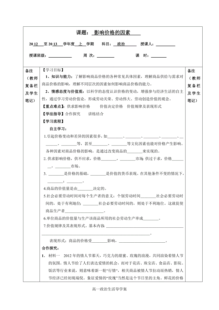 1.2.1影响价格的因素_第1页