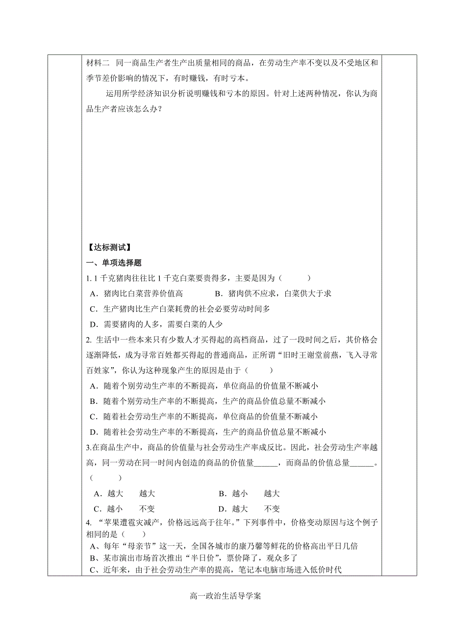 1.2.1影响价格的因素_第3页