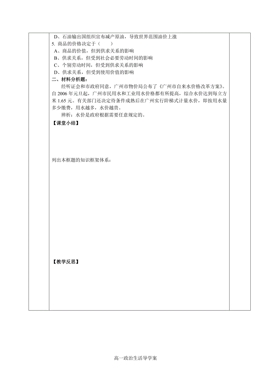 1.2.1影响价格的因素_第4页