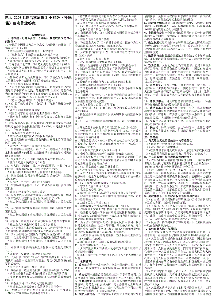 考试答案版（补修课）_第1页