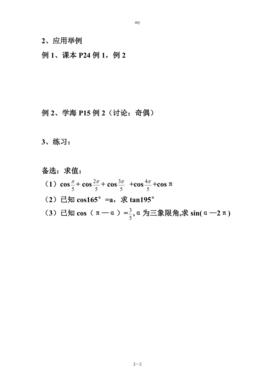 1.3.1三角函数的诱导公式(一至四)x_第2页