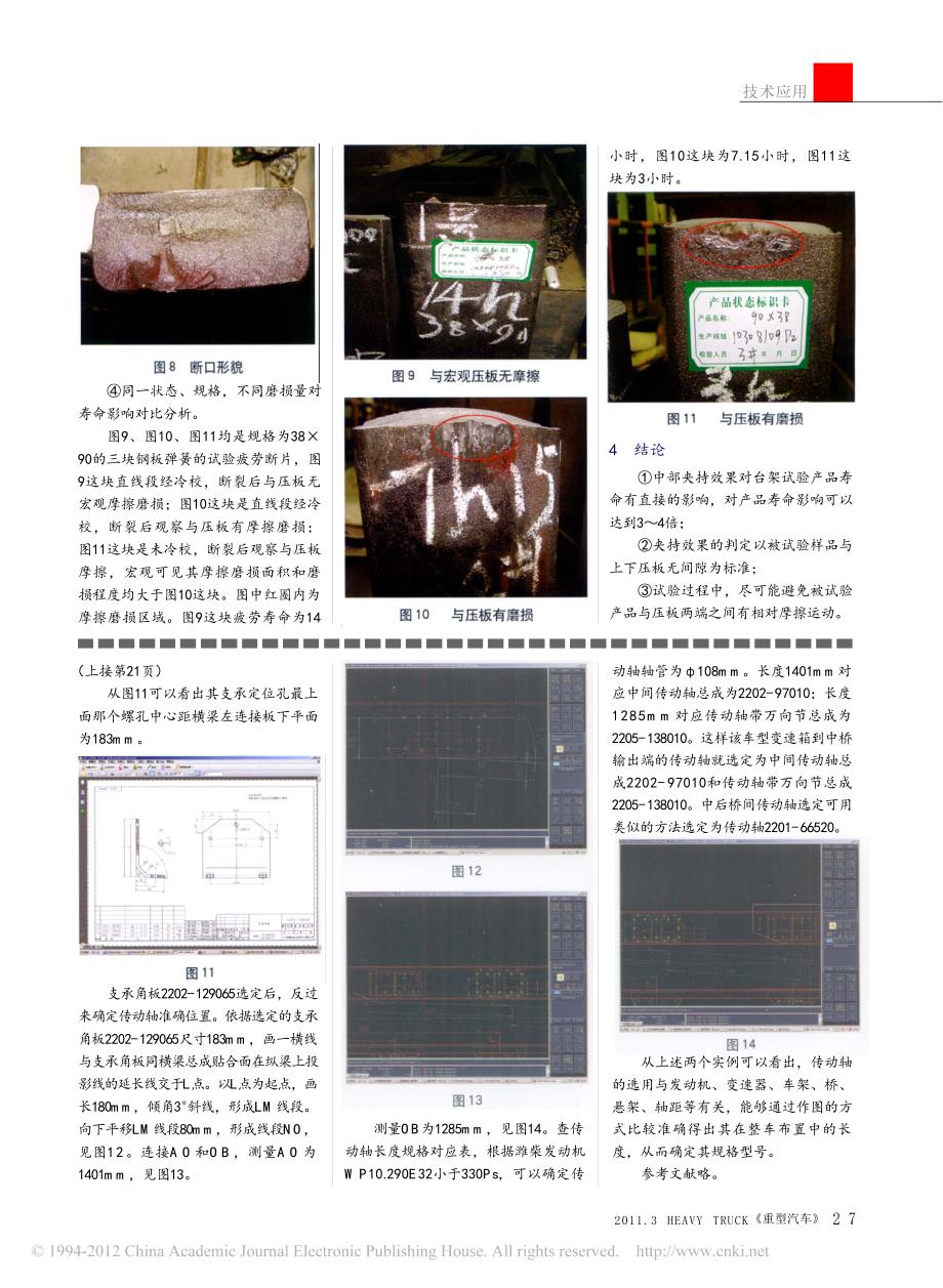 汽车设计中的传动轴选定_第3页