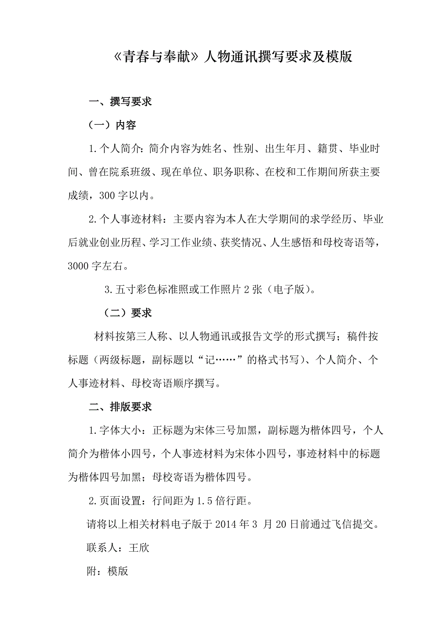 《青春与奉献》撰写要求_第1页