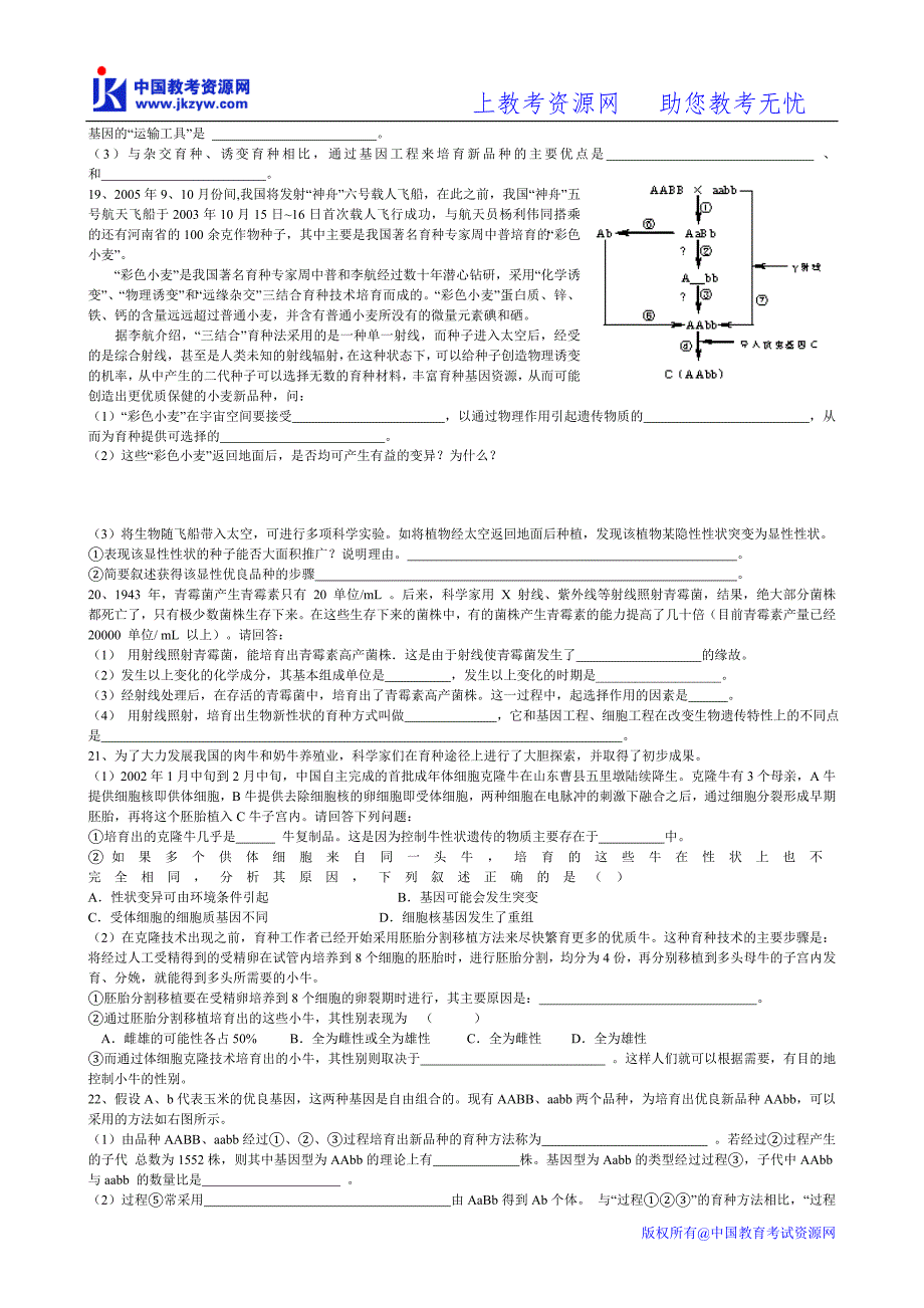 高考生物“生物育种知识”的专题复习练习_第4页