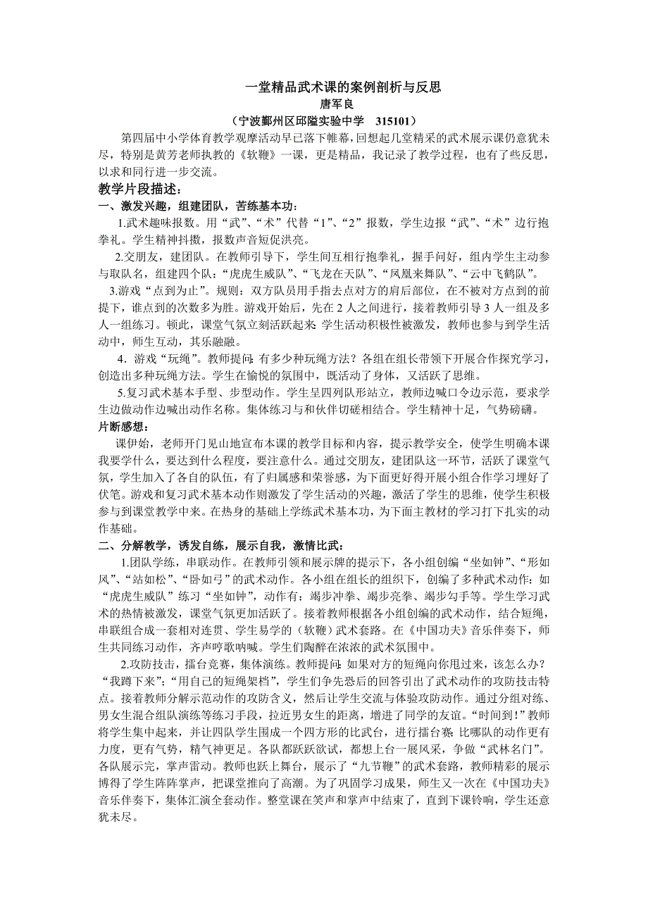 一堂精品武术课的案例剖析与反思_第1页