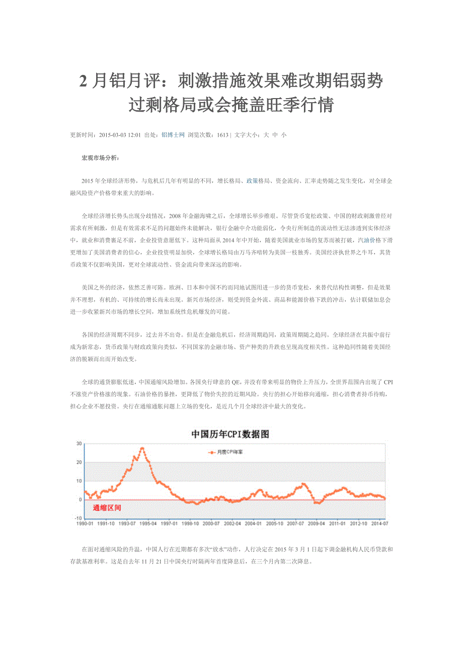 刺激措施效果难改期铝弱势 过剩格局或会掩盖旺季行情_第1页