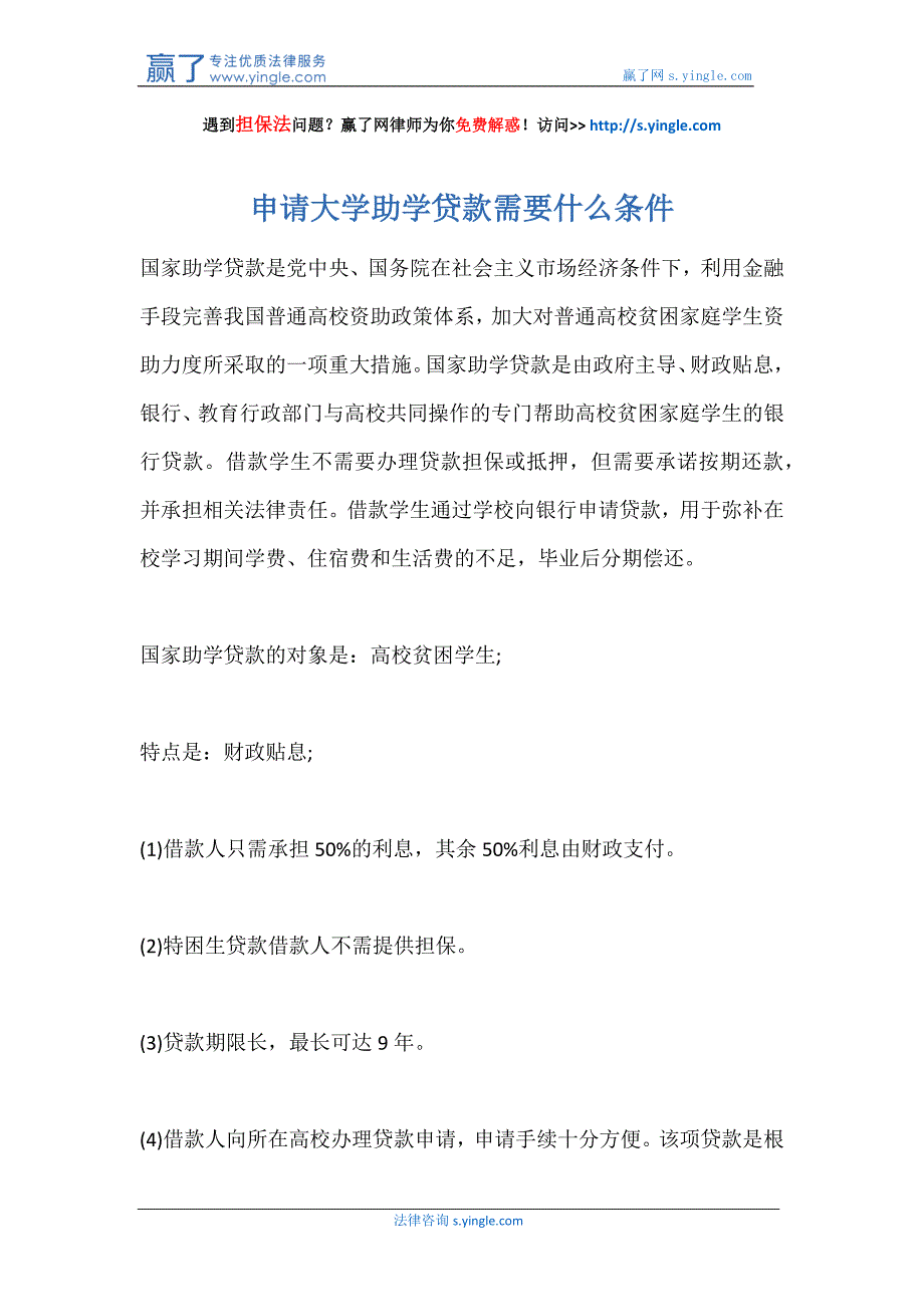 申请大学助学贷款需要什么条件_第1页