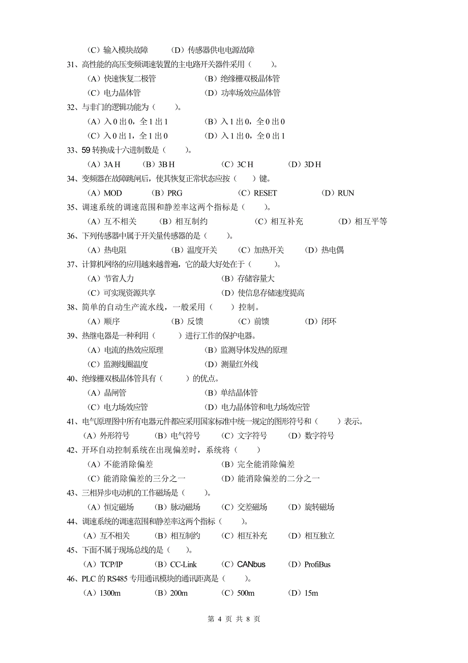  可编程序控制系统设计师()鉴定理论试卷_第4页