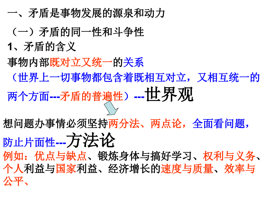 辩证法的实质与核心_第3页