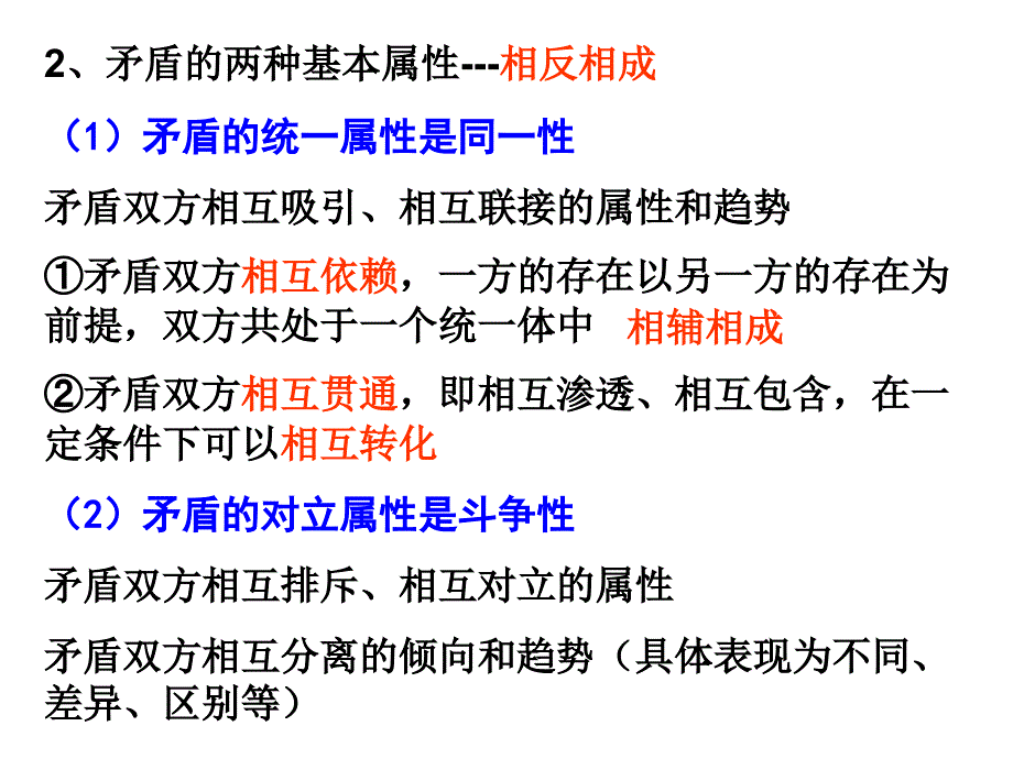 辩证法的实质与核心_第4页