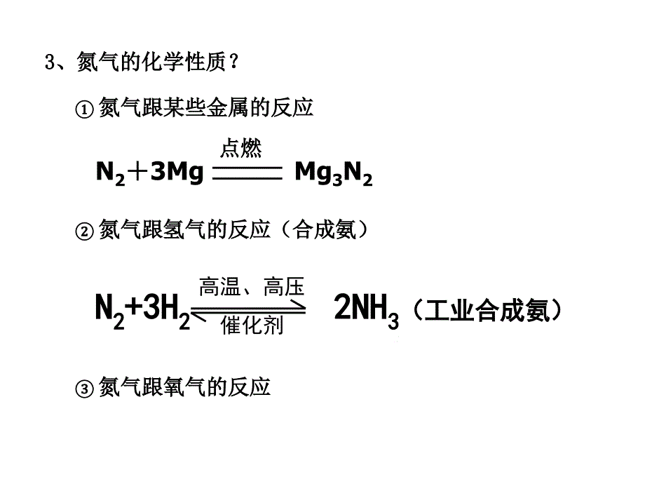 氮氧化物的产生及转化_第3页