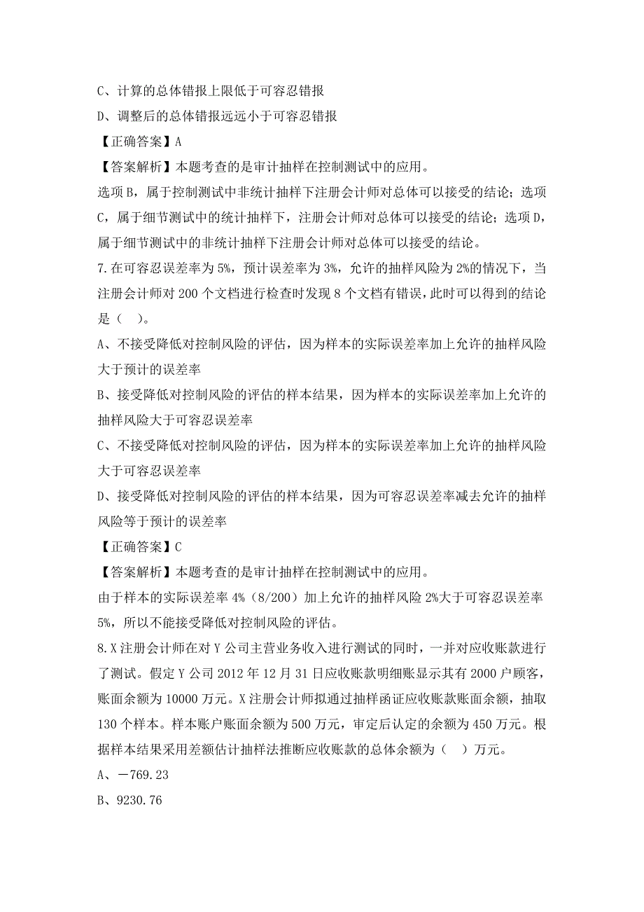 习题五  审计抽样_第3页