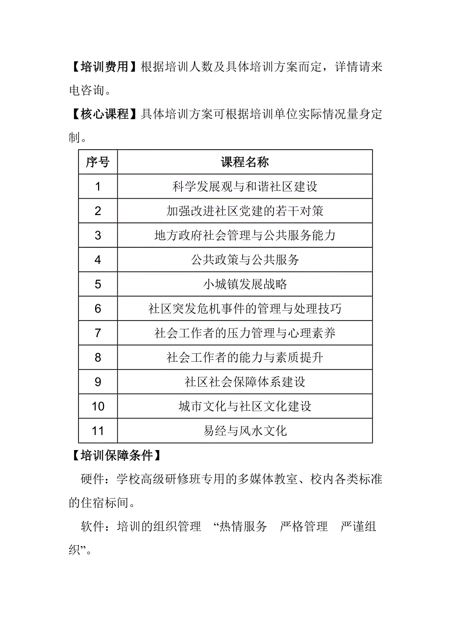 上海交通大学构建和谐社区专题研修班_第2页