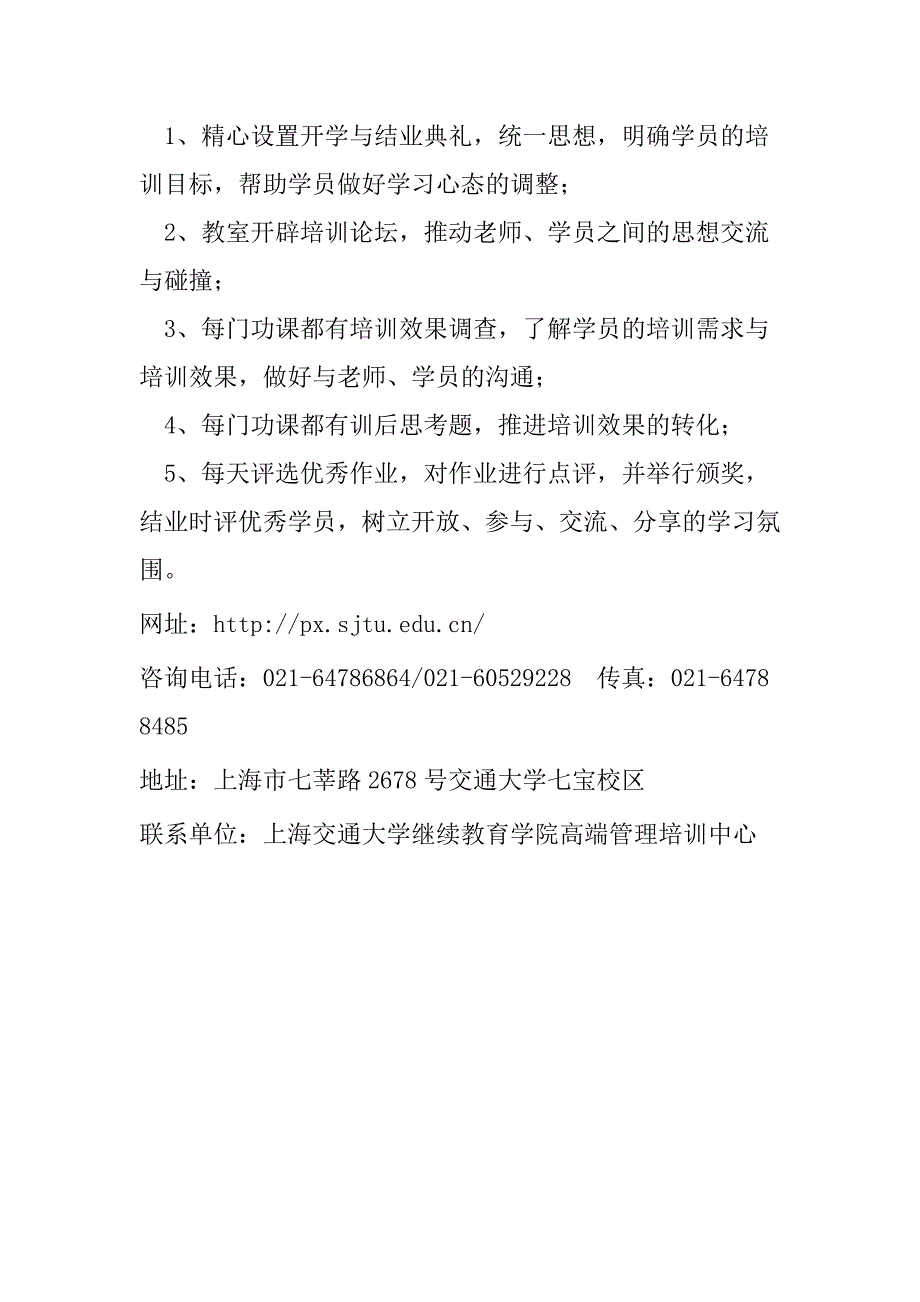 上海交通大学构建和谐社区专题研修班_第3页