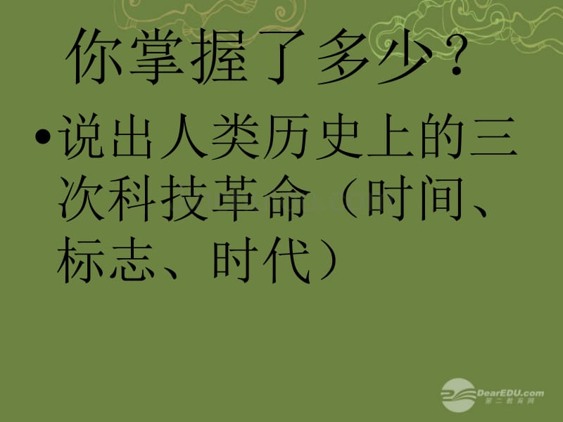 山东省邹平县实验中学九年级历史上册《第三单元 第19课 缔约结盟的狂潮》课件（2） 北师大版_第1页