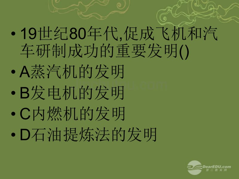 山东省邹平县实验中学九年级历史上册《第三单元 第19课 缔约结盟的狂潮》课件（2） 北师大版_第5页