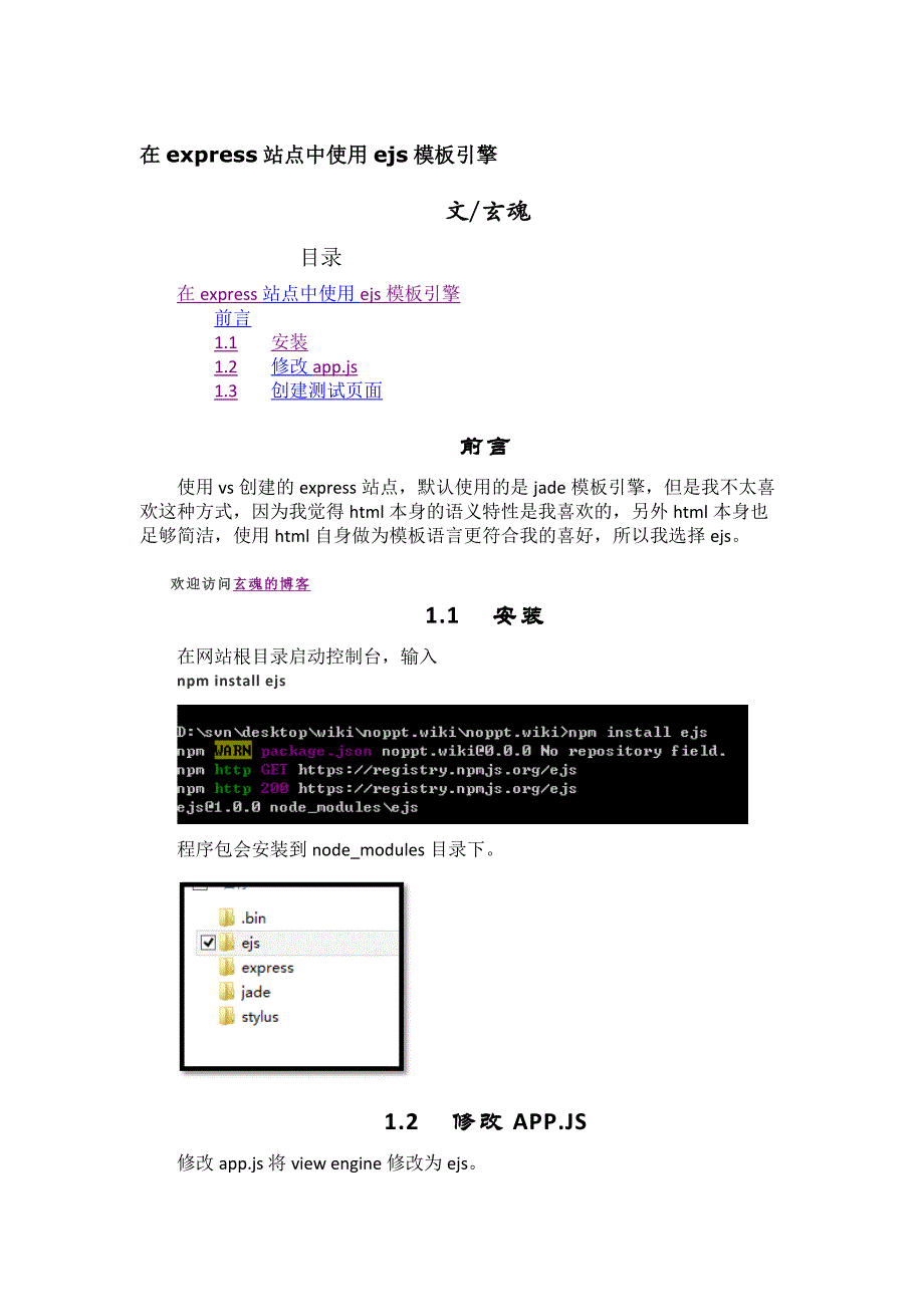 在express站点中使用ejs模板引擎在express站擎_第1页