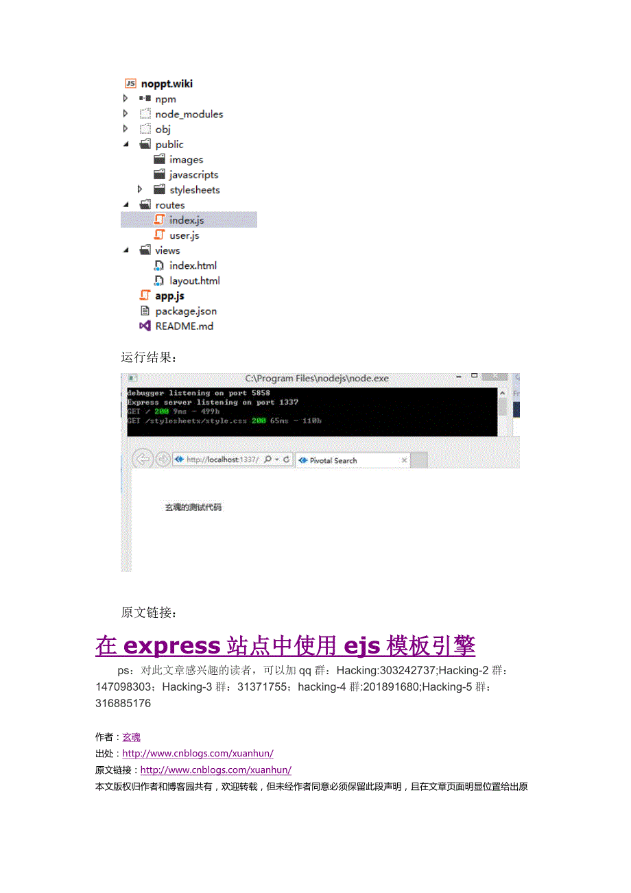 在express站点中使用ejs模板引擎在express站擎_第3页