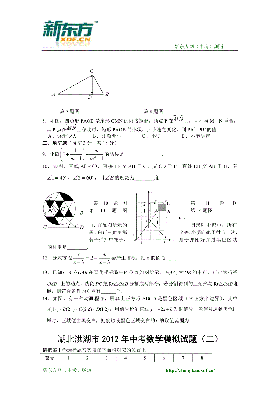 湖北省洪湖市2012年中考数学模拟试题（二）_第2页