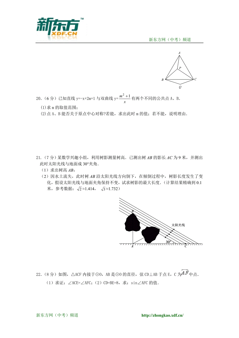 湖北省洪湖市2012年中考数学模拟试题（二）_第4页