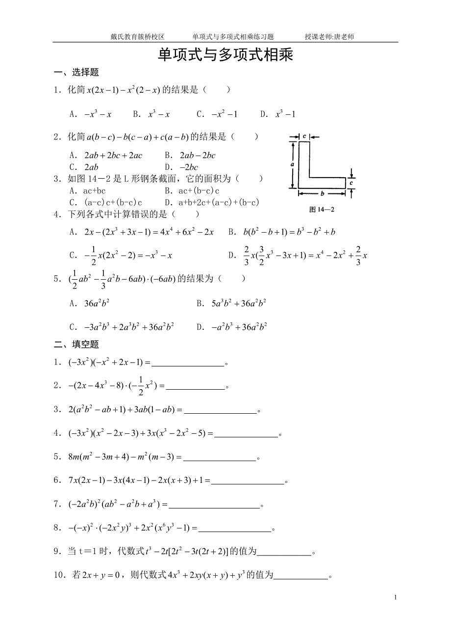 单项式与多项式相乘练习题_第1页