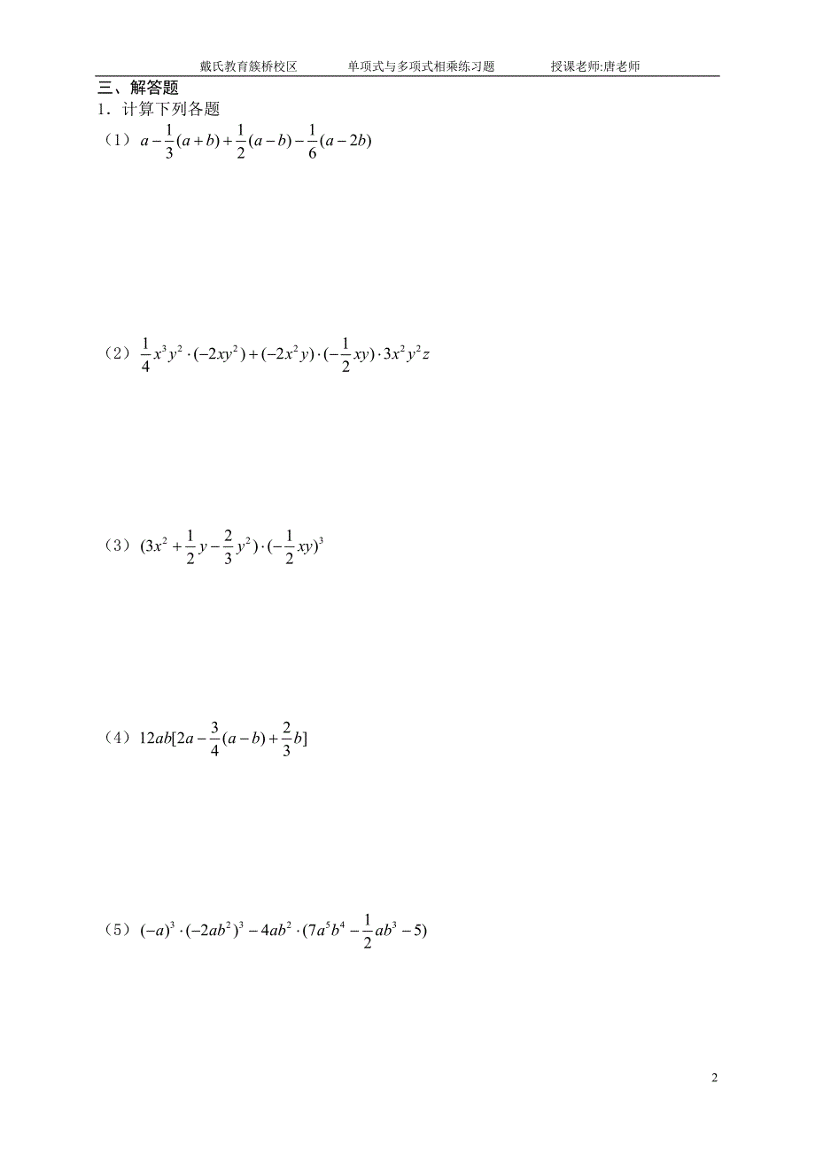 单项式与多项式相乘练习题_第2页