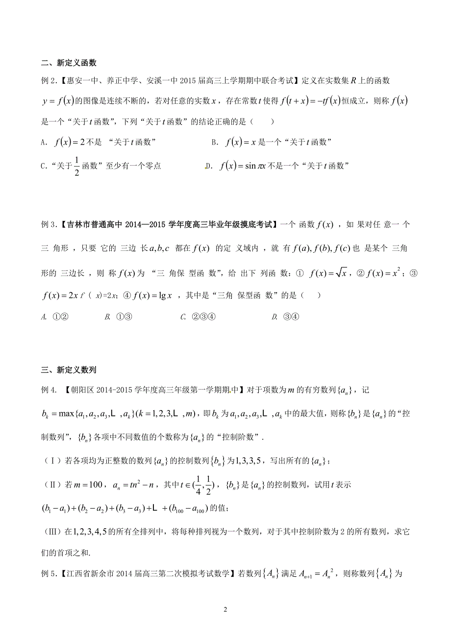 难点专题 推理与新定义问题_第2页